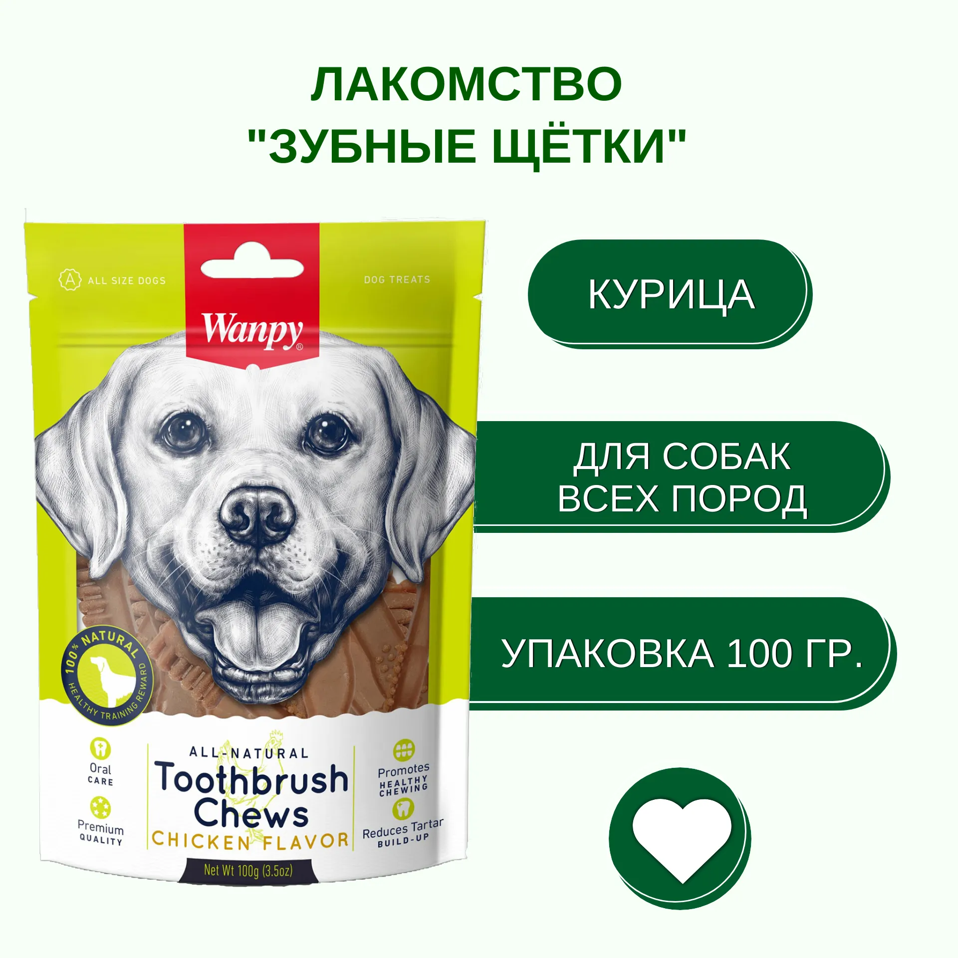Wanpy Dog Лакомство для собак "Зубные щетки со вкусом курицы" 100 г