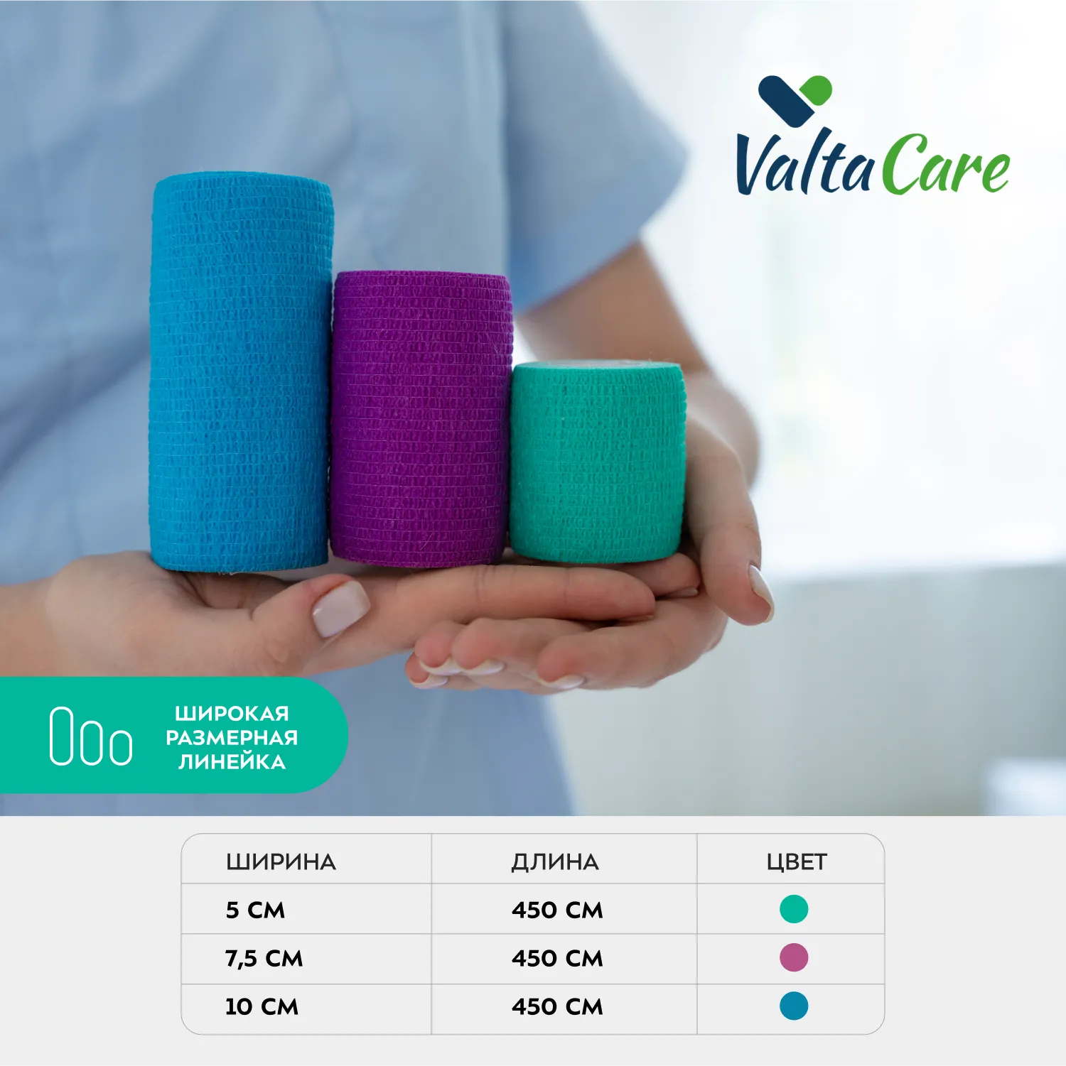 Valta Care Premium бинт самофиксирующийся c горьким вкусом 5 см х 450 см, зеленый