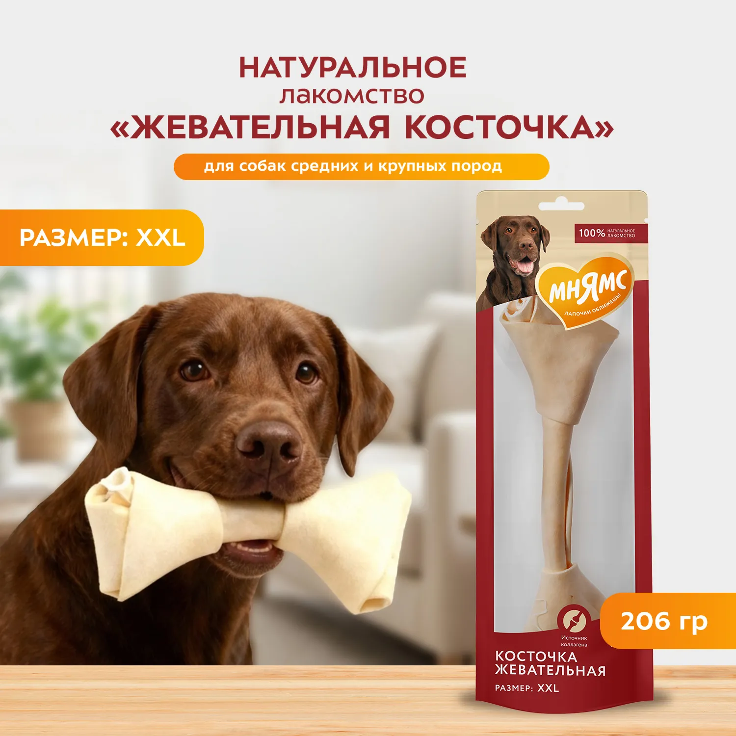 Лакомство Мнямс На каждый день для собак Косточка жевательная размер XXL 206 г