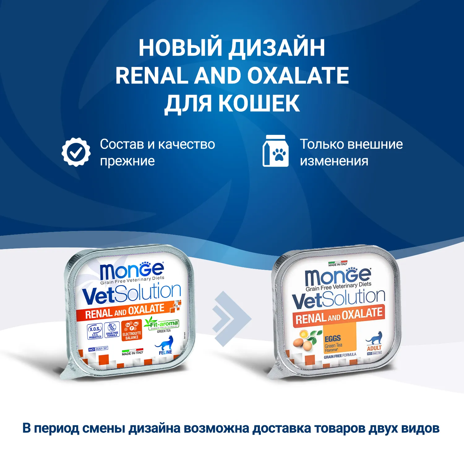 Диетический корм Monge VetSolution Cat Renal and Oxalate Ренал и Оксалат для кошек при ХПН и профилактике образования оксалатов 100 г