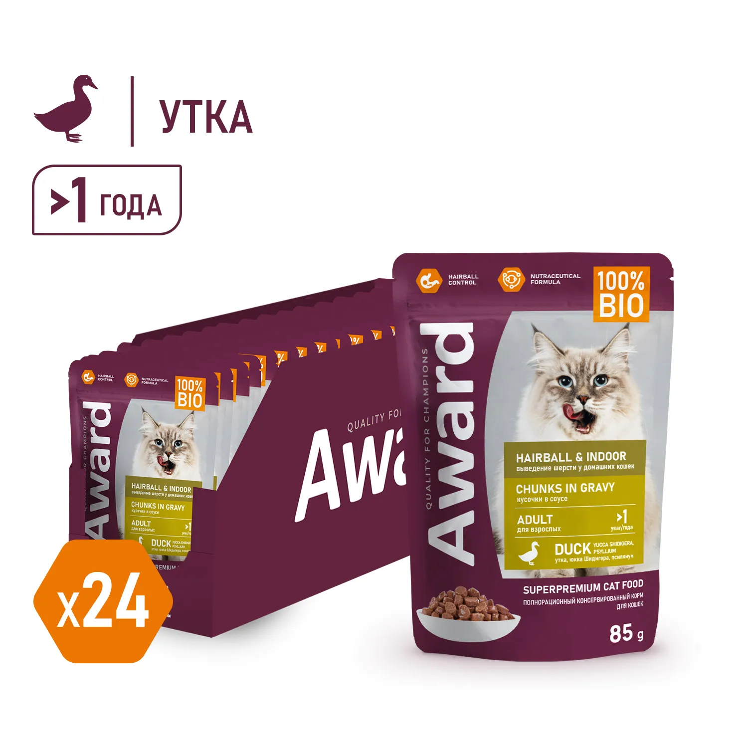 Влажный корм AWARD Hairball & Indoor для выведения шерсти у взрослых домашних кошек кусочки в соусе с уткой 85г