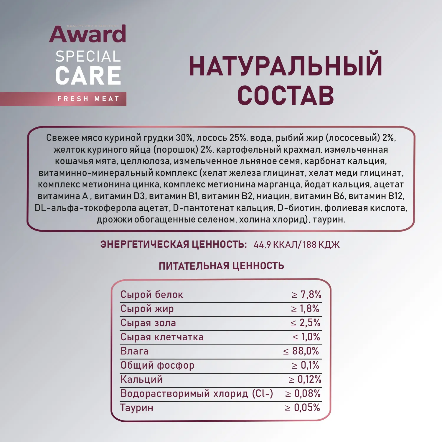 Влажный дополнит. корм AWARD SPECIAL CARE Sensitive skin&coat "мясное пюре" для взрослых кошек для здоровья кожи и шерсти из курицы с лососем 100 г