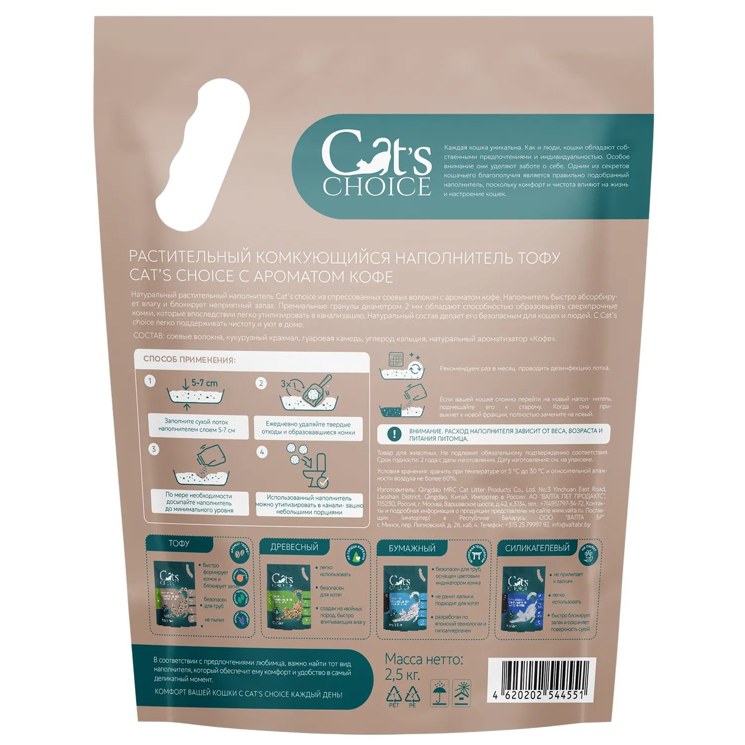 Растительный комкующийся наполнитель тофу Cat's choice с ароматом "Кофе" 6 л/2,5 кг