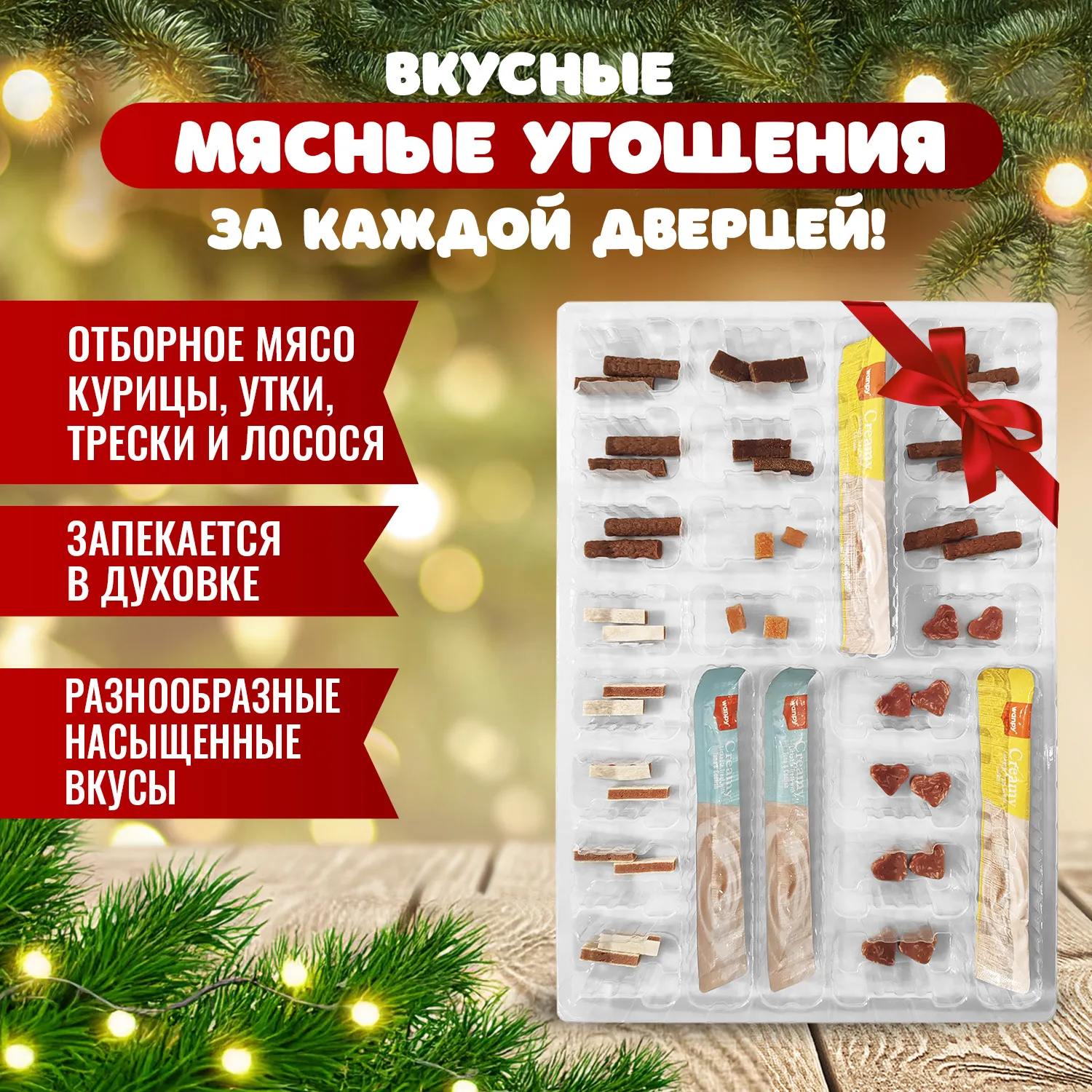 Wanpy Cat Лакомства для кошек "Адвент-календарь" 100 г
