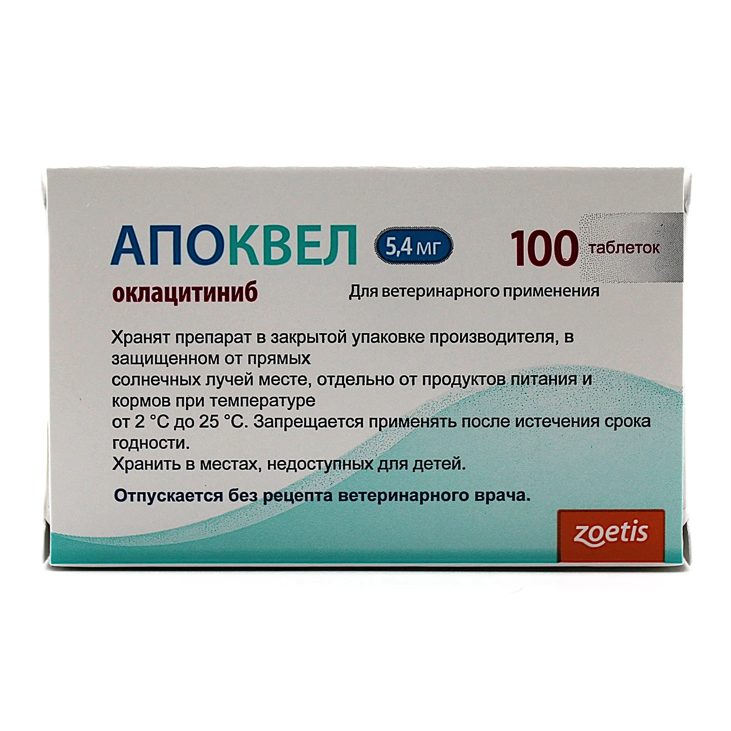 Zoetis Апоквел 5,4 мг, в блистере, 100 таблеток