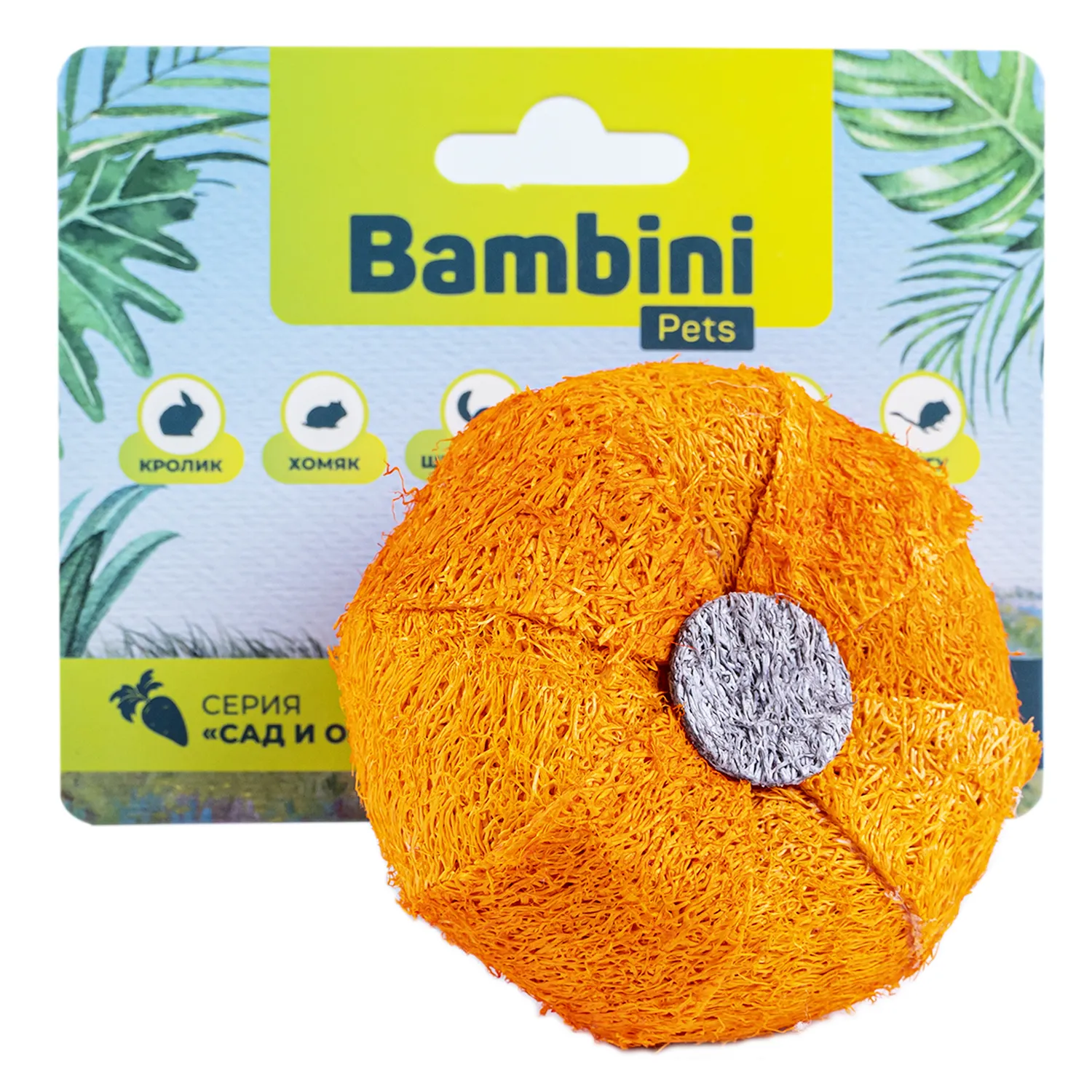 Игрушка Bambini Pets для грызунов "Тыква" из люфы.