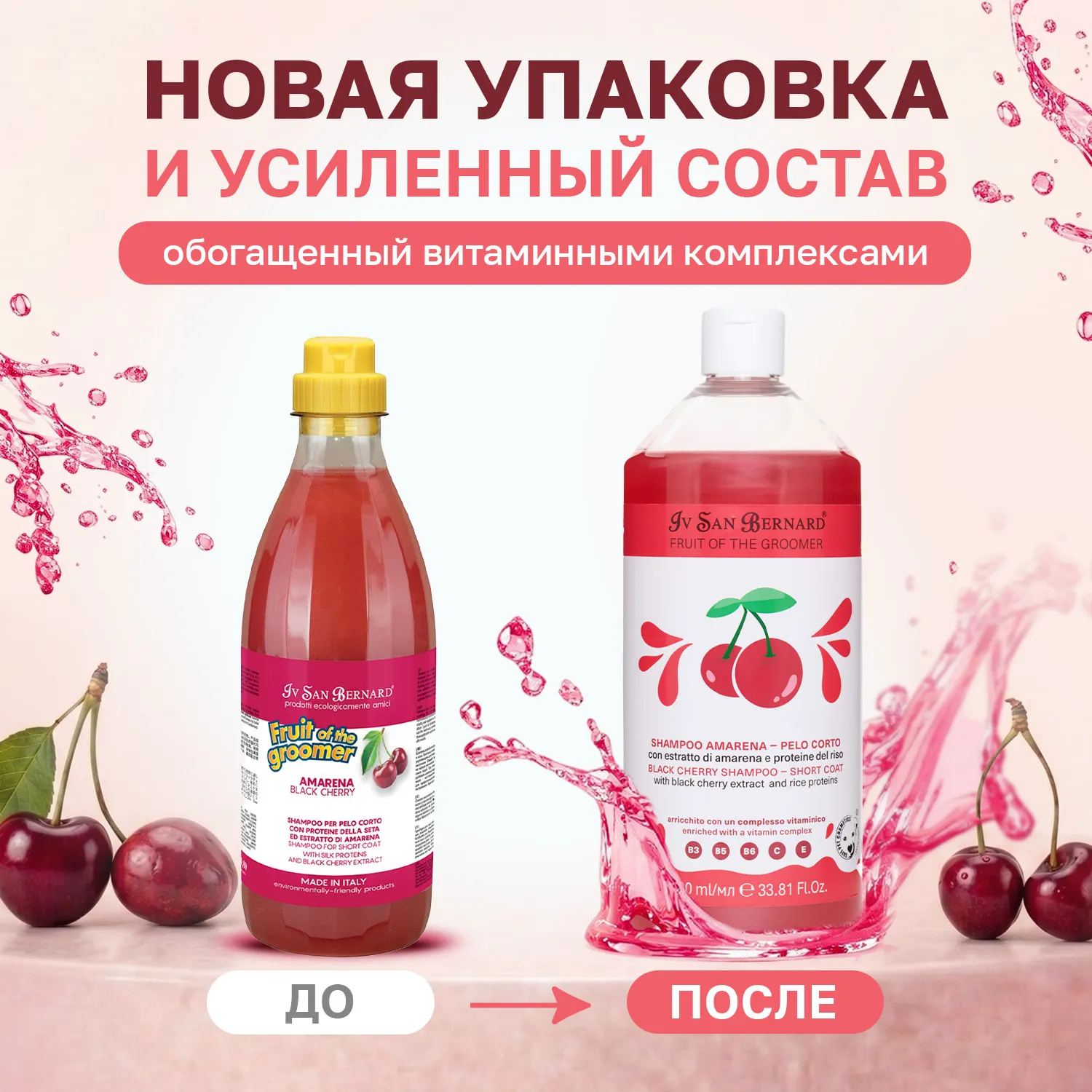 ISB Fruit of the Groomer Black Cherry шампунь для короткой шерсти с протеинами риса 1000 мл