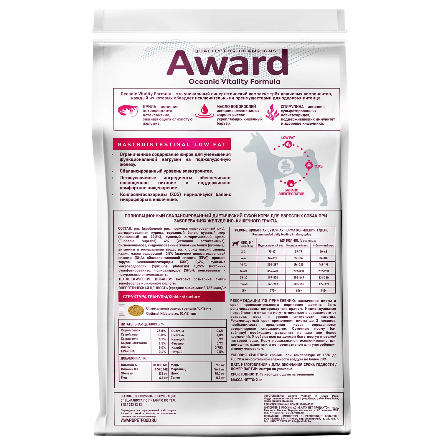 Диетический корм AWARD VETERINARY DIET GASTROINTESTINAL LOW FAT для взрослых собак при заболеваниях желудочно-кишечного тракта 2 кг