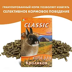 FIORY корм для кроликов Classic гранулированный 680 г FIORY корм для кроликов Classic гранулированный 680 г