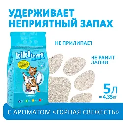 Бентонитовый наполнитель для кошачьего туалета KikiKat супербелый комкующийся, с ароматом горной свежести, 5 л Бентонитовый наполнитель для кошачьего туалета KikiKat супербелый комкующийся, с ароматом горной свежести, 5 л