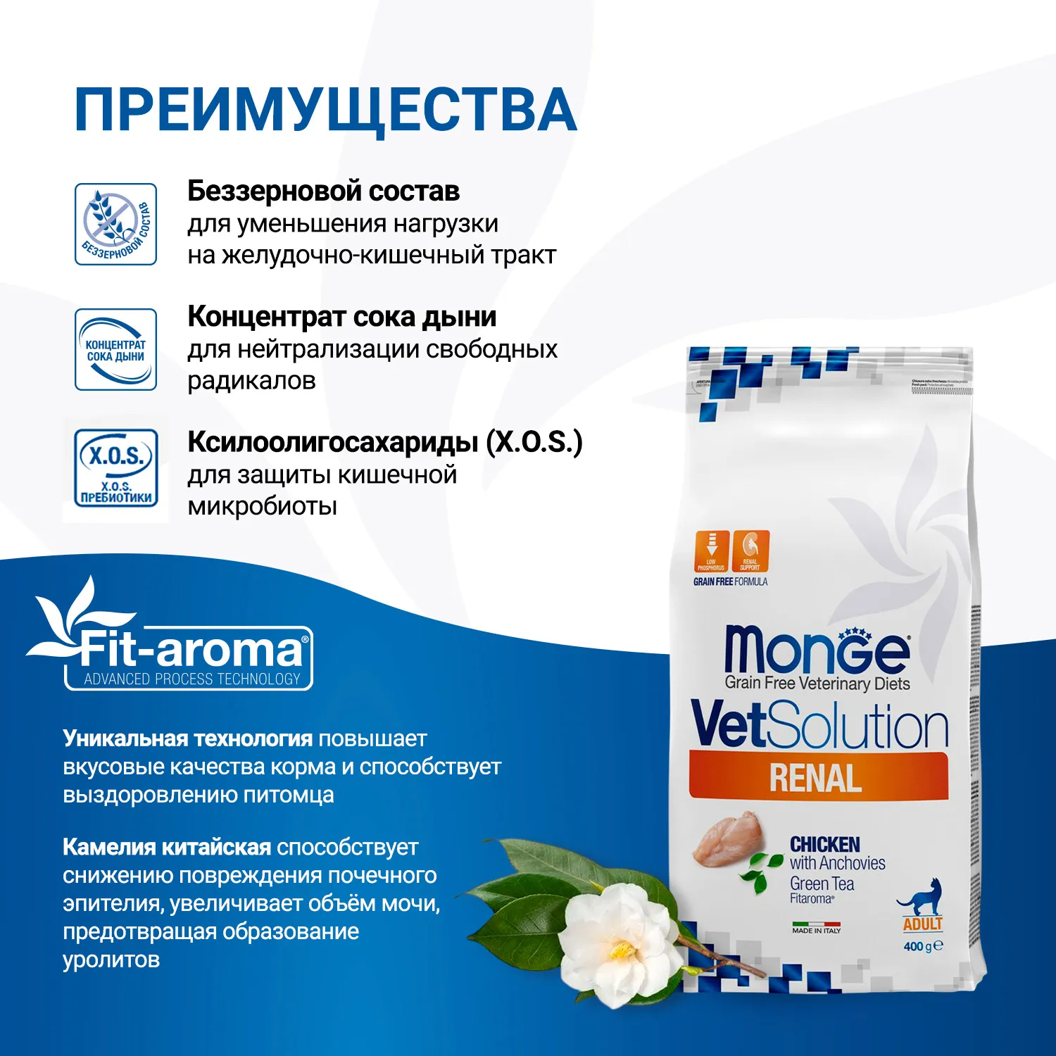 Диетический корм Monge VetSolution Cat Renal Ренал для кошек при ХПН 400 г