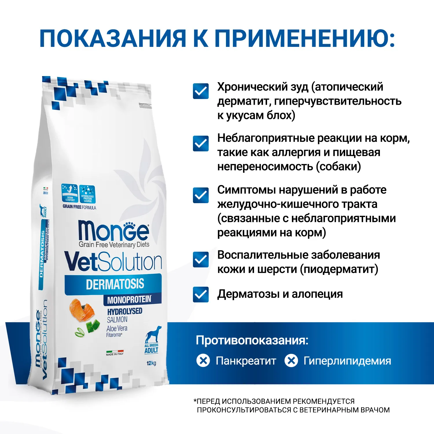 Диетический корм Monge VetSolution Dog Dermatosis Дерматозис для собак при заболеваниях кожи 12 кг