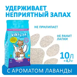 Бентонитовый наполнитель для кошачьего туалета KikiKat супербелый комкующийся, с ароматом лаванды, 10 л Бентонитовый наполнитель для кошачьего туалета KikiKat супербелый комкующийся, с ароматом лаванды, 10 л