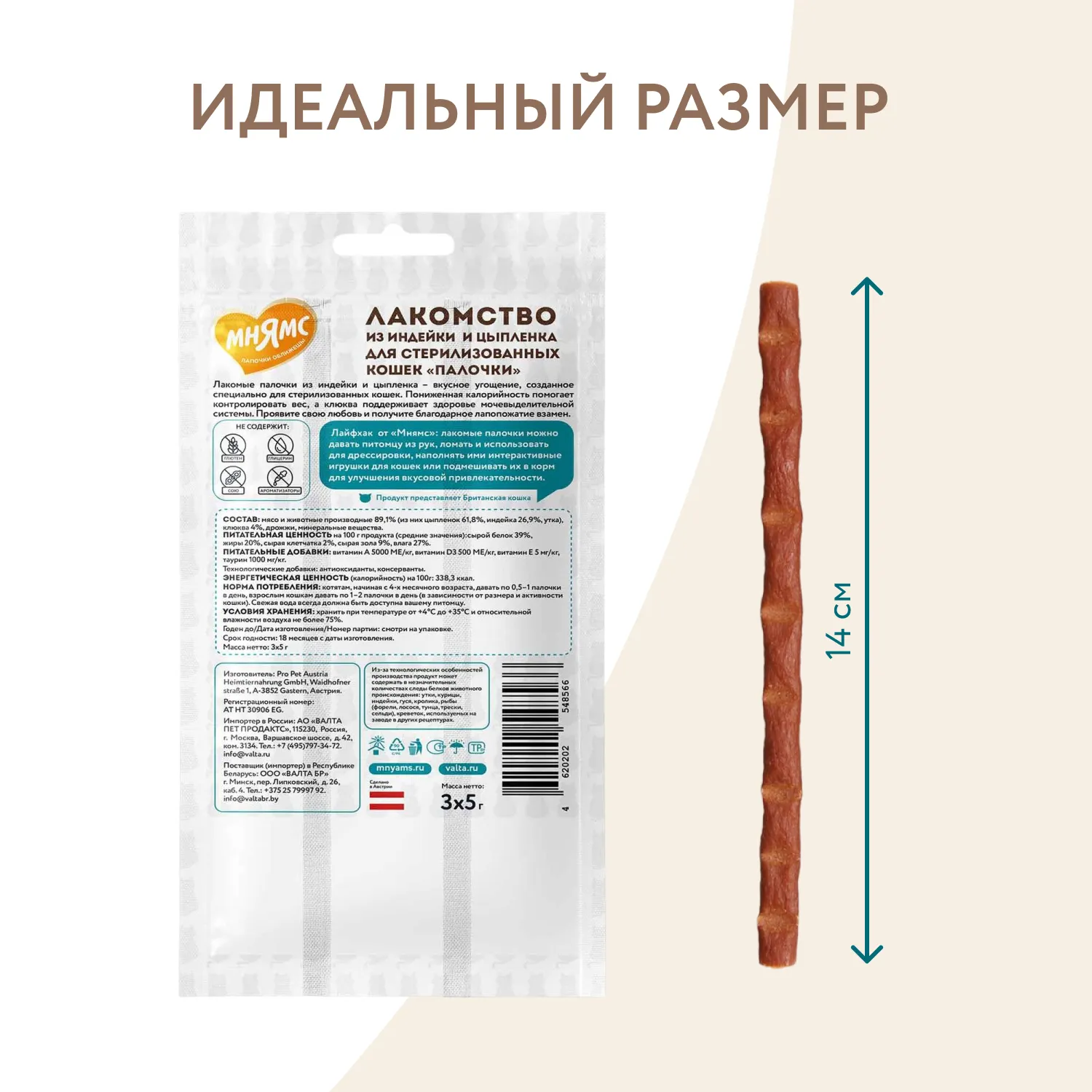 Лакомство Мнямс лакомые палочки для стерилизованных кошек из индейки и цыпленка 3х5 г