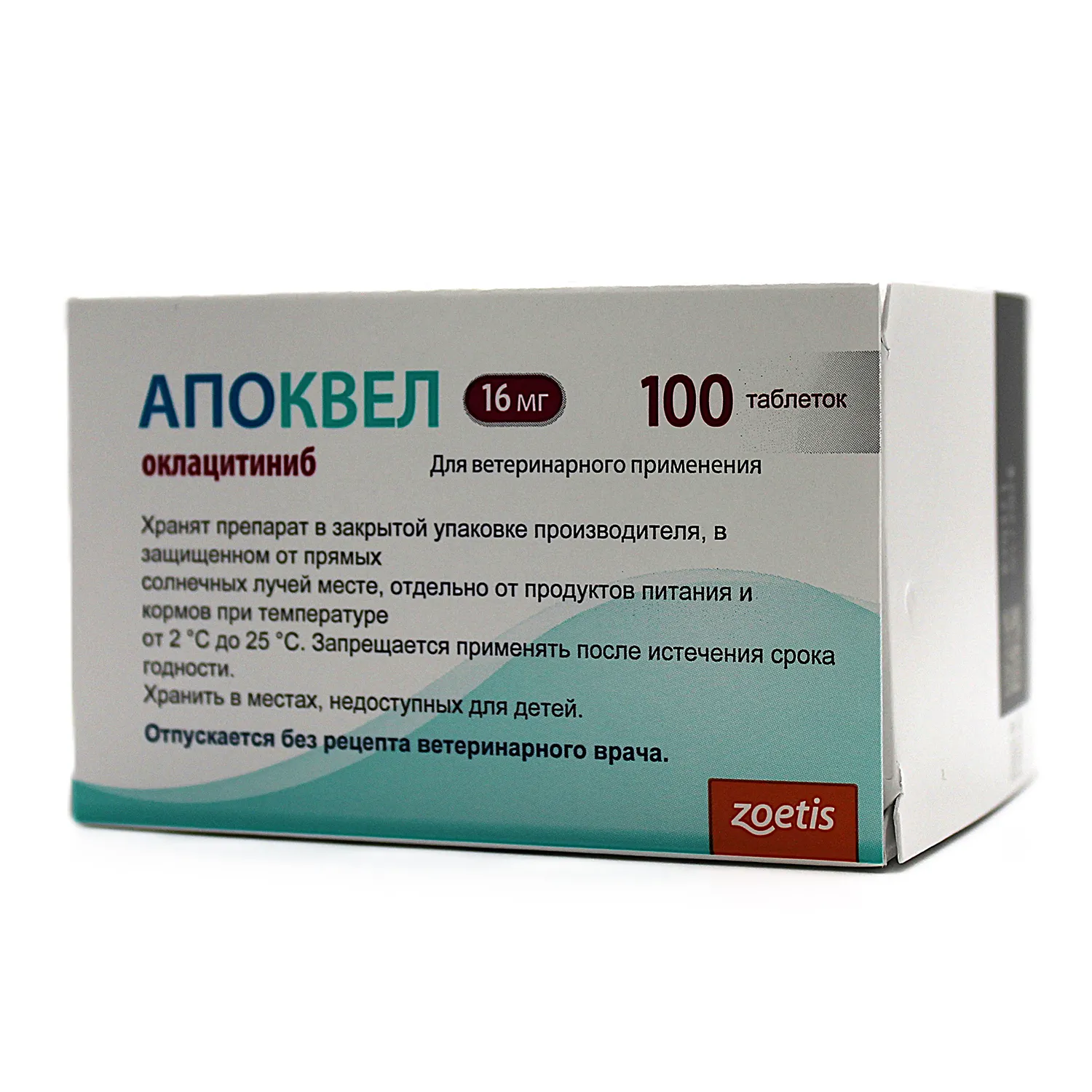 Zoetis Апоквел 16 мг, в блистере, 100 таблеток