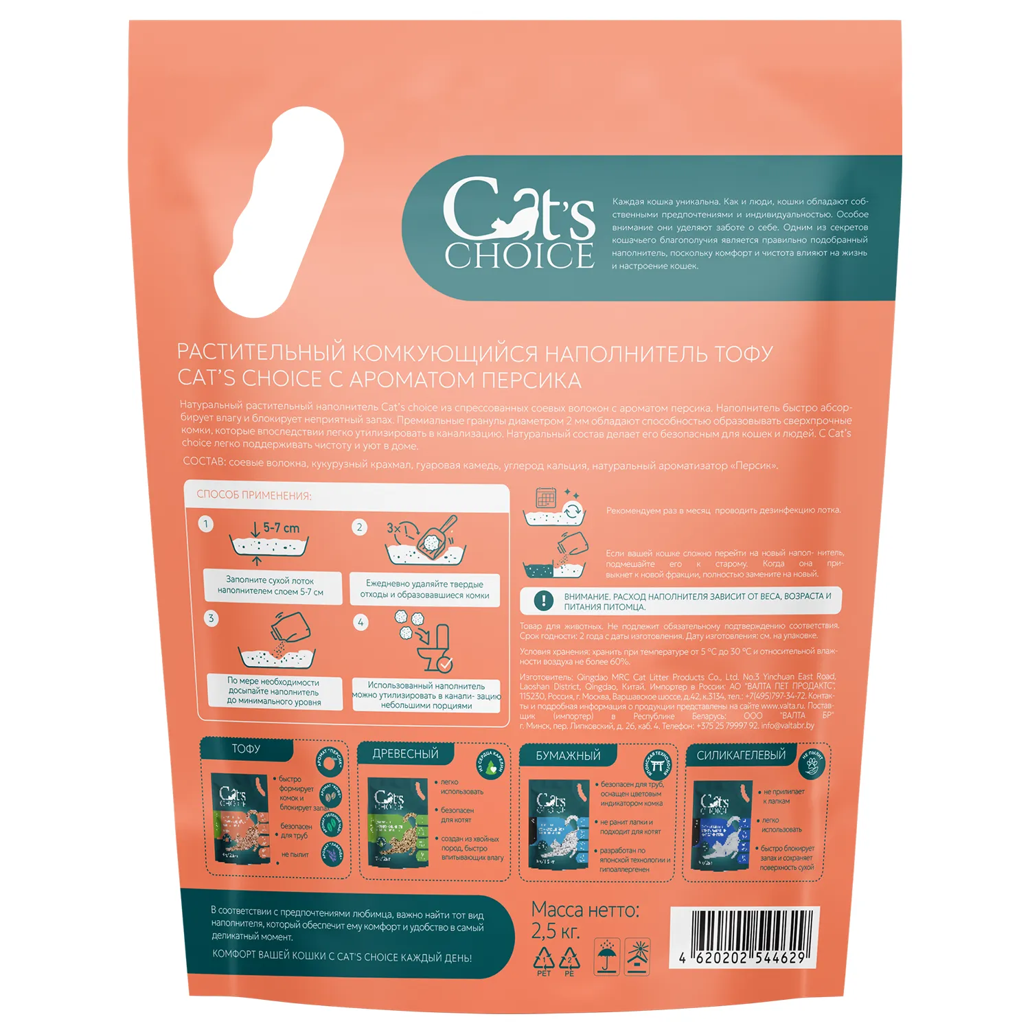 Растительный комкующийся наполнитель тофу Cat's choice с ароматом "Персик" 6 л/2,5 кг