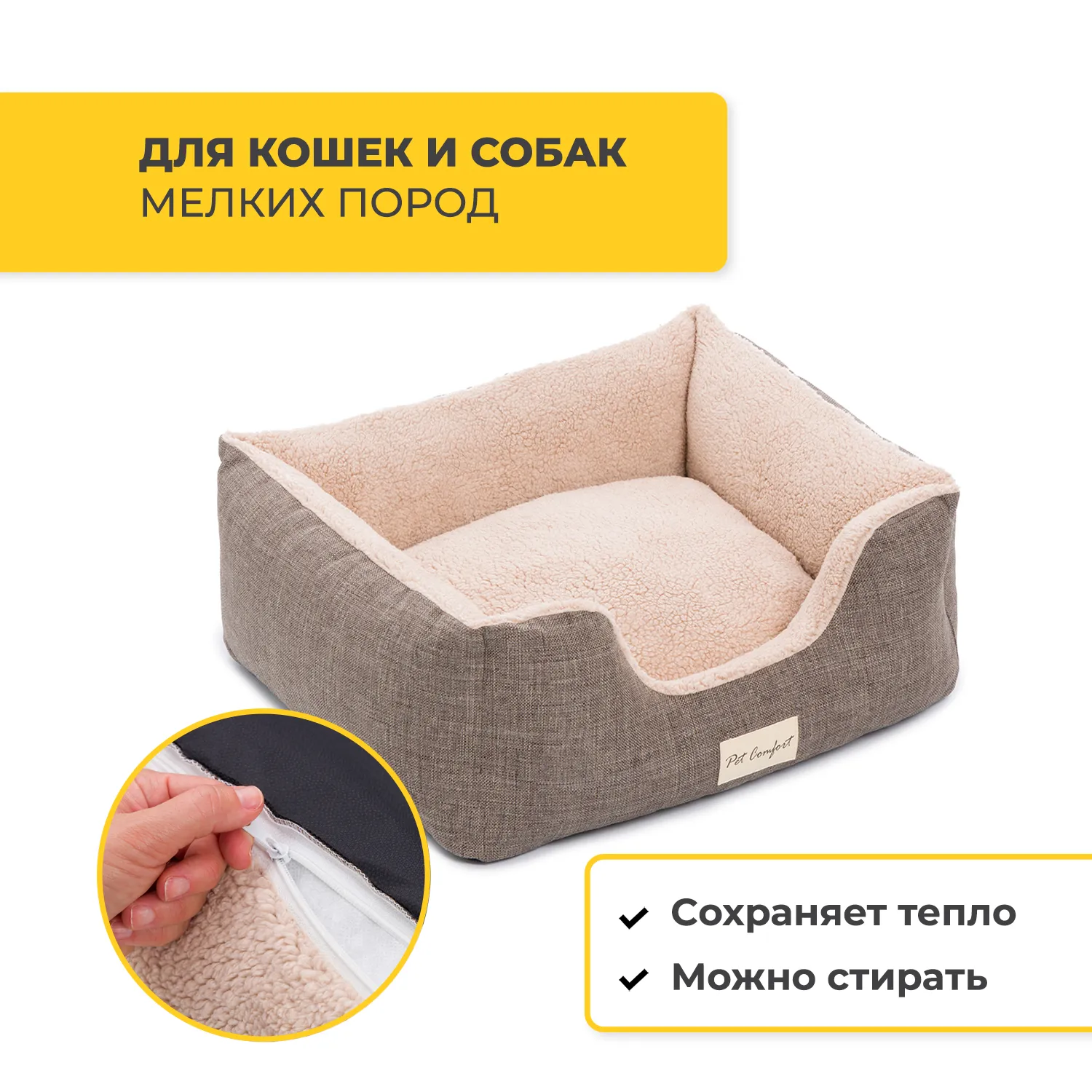 Лежанка Pet Comfort для кошек и собак мелких пород, Echo Varro 09, размер S 50х60 см, коричневый