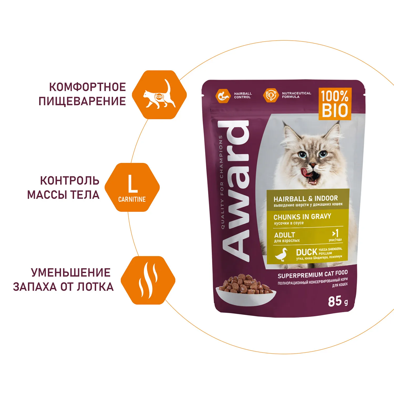 Влажный корм AWARD Hairball & Indoor для выведения шерсти у взрослых домашних кошек кусочки в соусе с уткой 85г