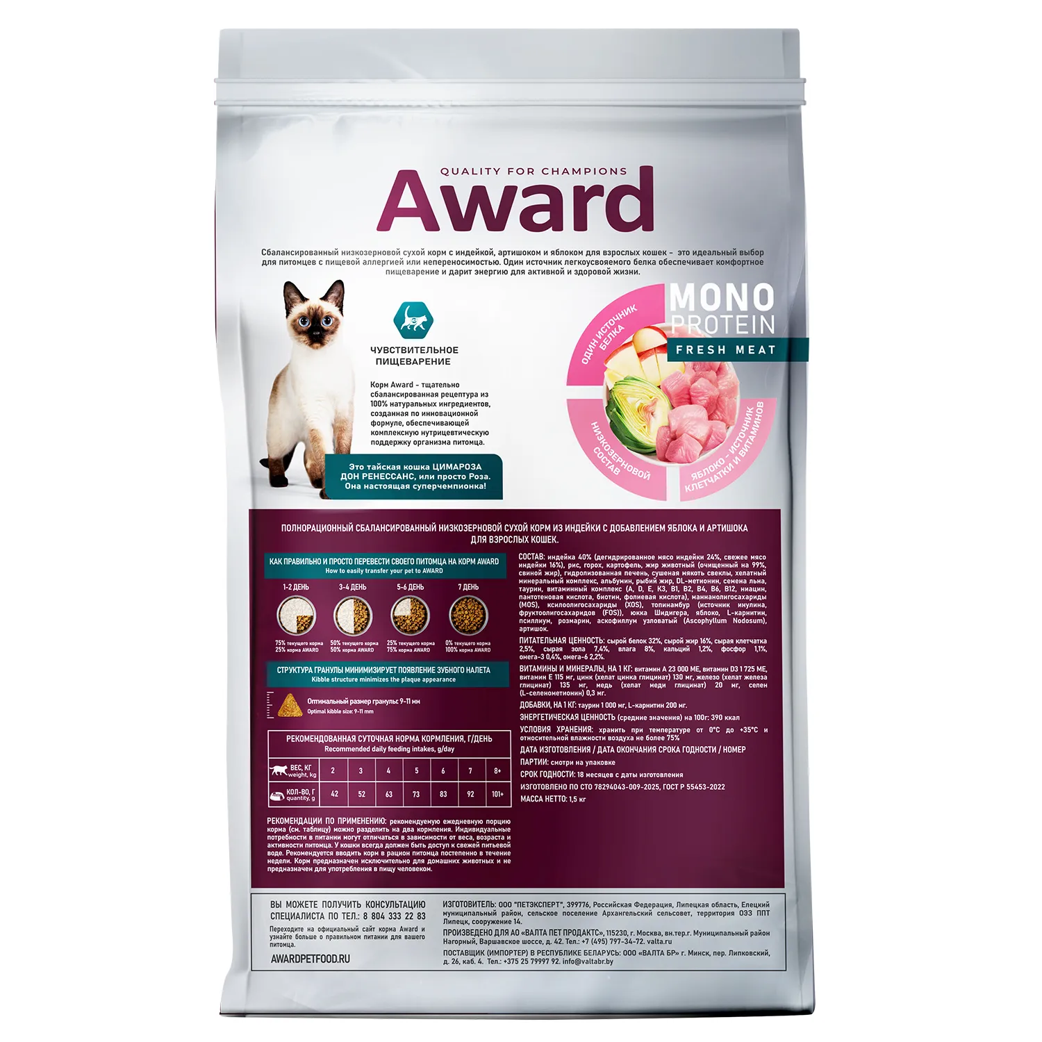 Сухой корм AWARD Monoprotein для взрослых кошек из индейки с добавлением яблока и артишока 1,5кг