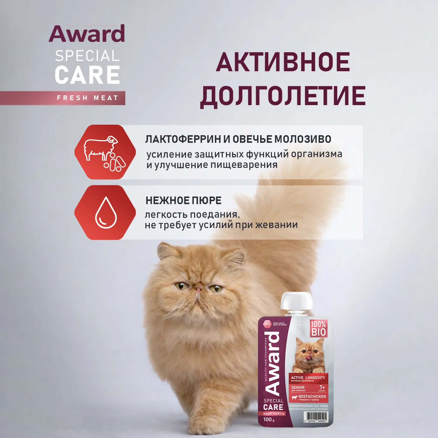 Влажный доп. корм AWARD SPECIAL CARE Active longevity "мясное пюре" для пожилых кошек старше 7 лет для активного долголетия из курицы с говядиной 100г