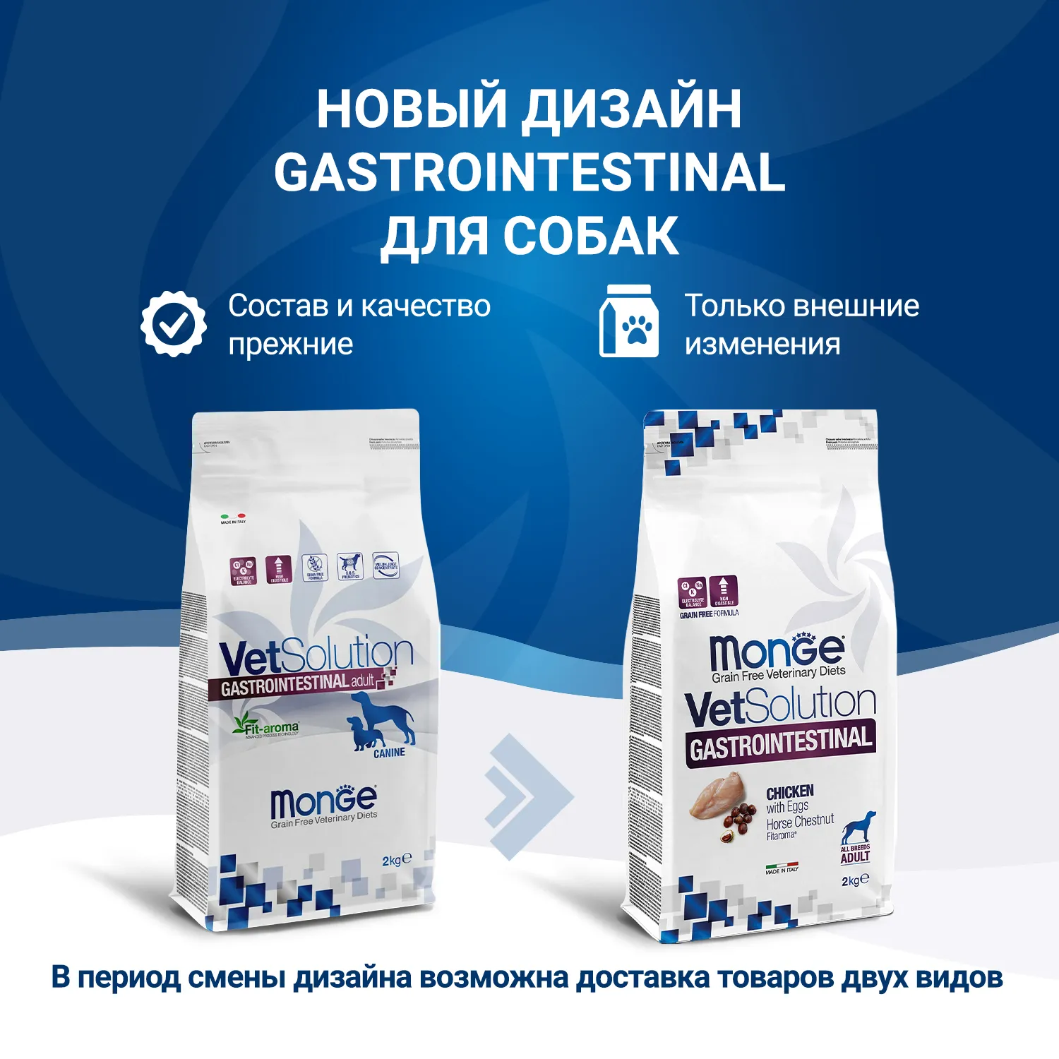 Диетический корм Monge VetSolution Dog Gastrointestinal Гастроинтестинал для собак при заболеваниях ЖКТ 2 кг
