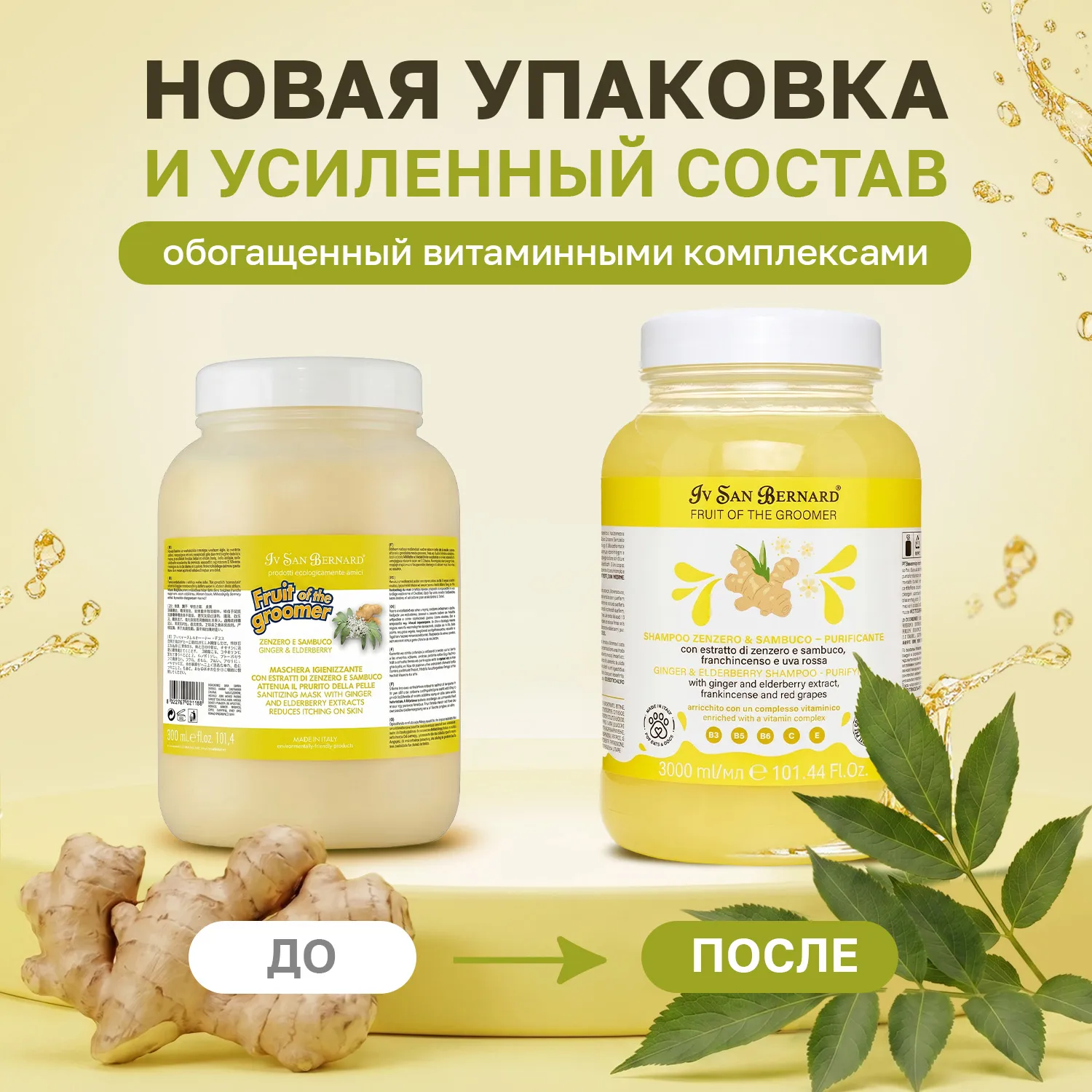 ISB Fruit of the Groomer Ginger&Elderbery шампунь с противовоспалительным эффектом 3000 мл