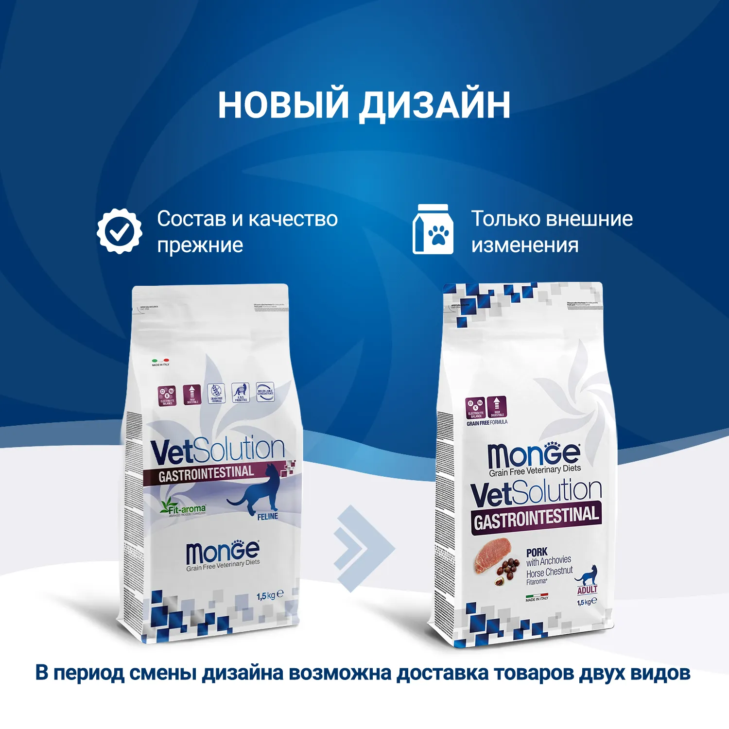 Диетический корм Monge VetSolution Cat Gastrointestinal гастро интестинал для кошек при заболеваниях ЖКТ 1,5 кг