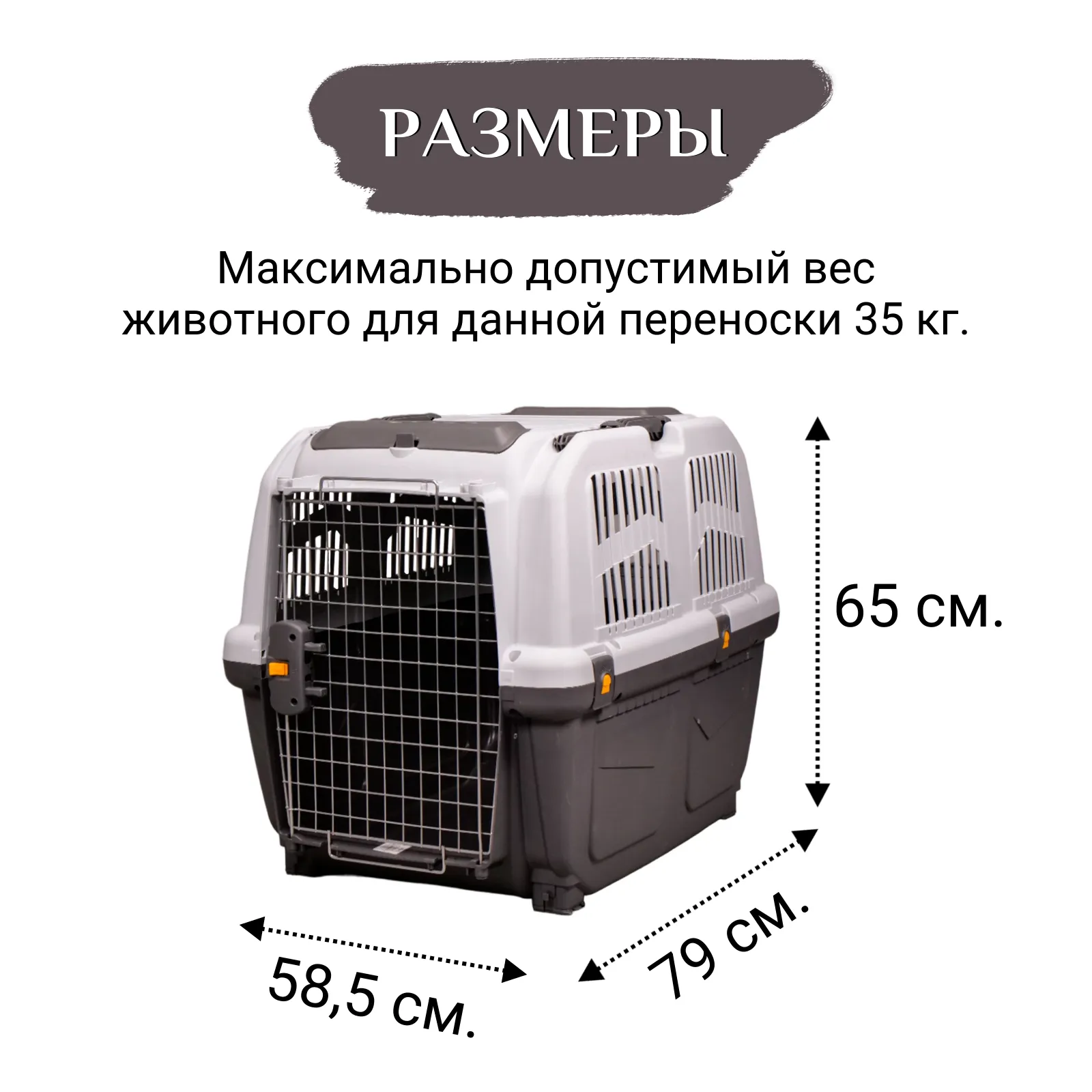 MPS переноска SKUDO 5  79х58,5х65h см с металлической дверцей с замком серая