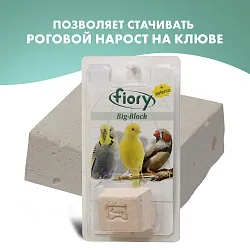 FIORY био-камень для птиц Big-Block с селеном 100 г FIORY био-камень для птиц Big-Block с селеном 100 г