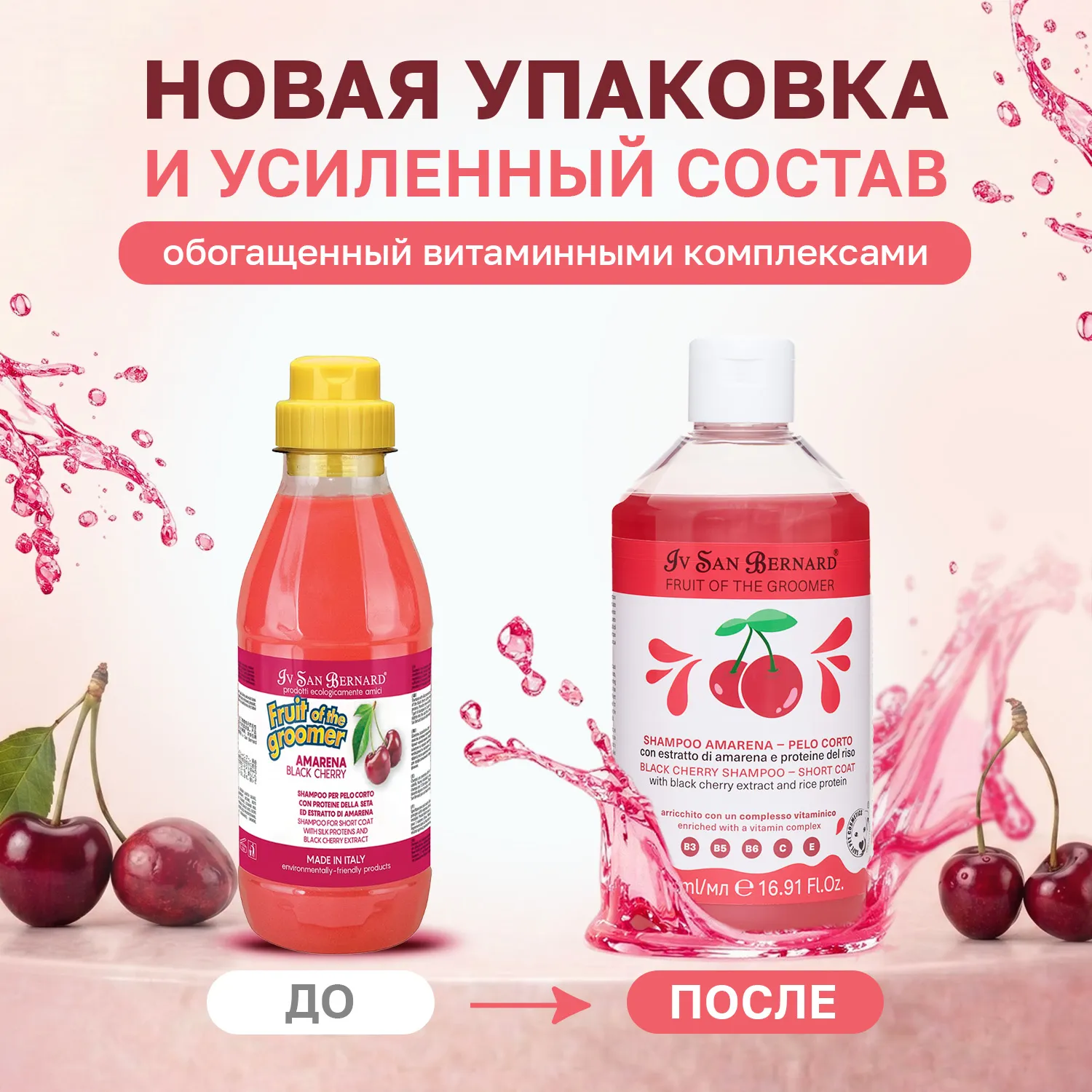 ISB Fruit of the Groomer Black Cherry шампунь для короткой шерсти с протеинами риса 500 мл