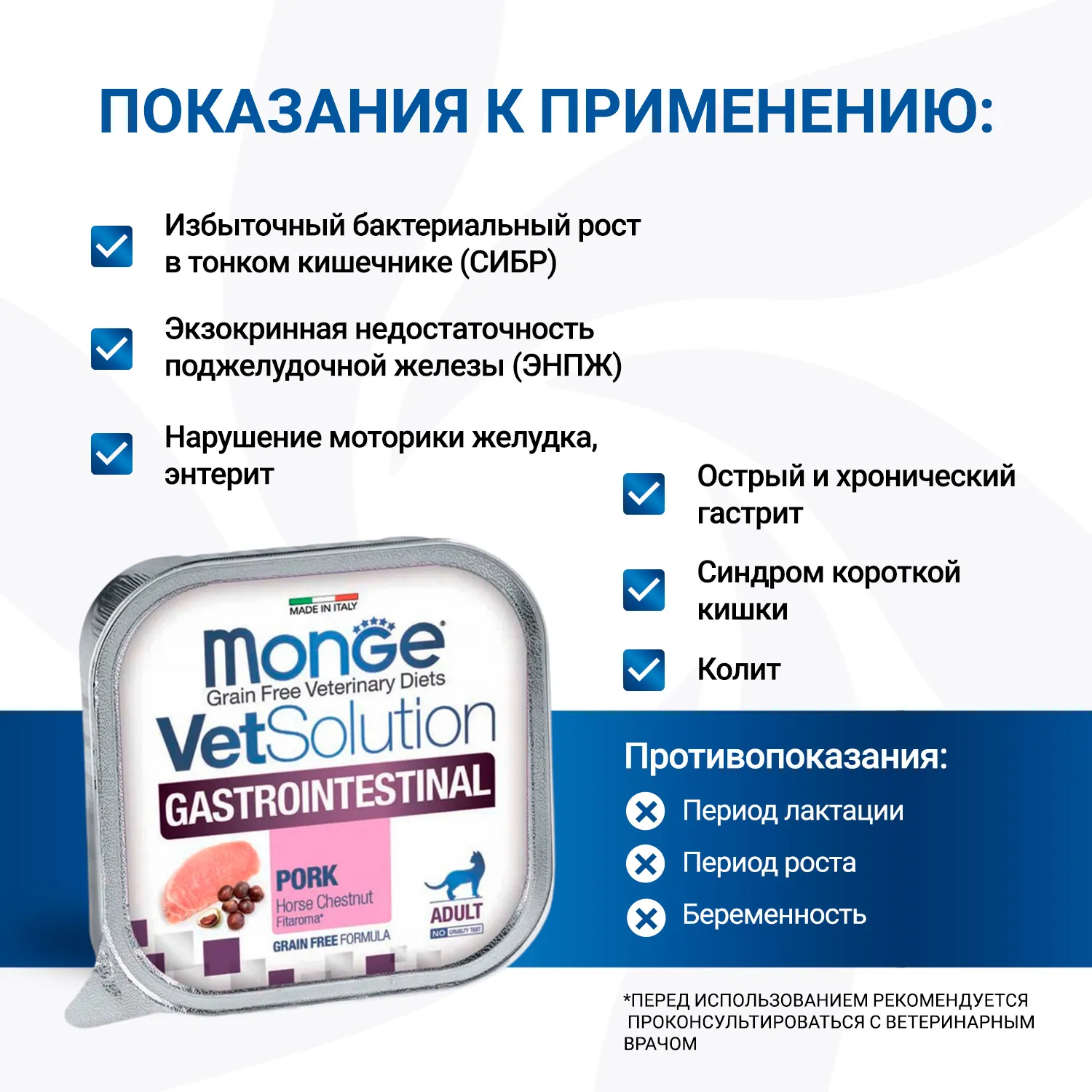 Диетический корм Monge VetSolution Cat Gastrointestinal гастро интестинал для кошек при заболеваниях ЖКТ 100 г