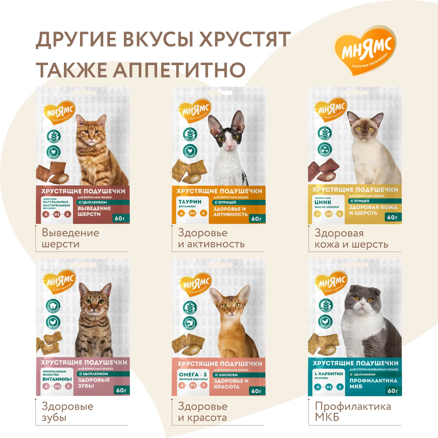 Лакомство Мнямс Хрустящие подушечки для котят с цыпленком и яйцом "Здоровый котенок" 60 г.