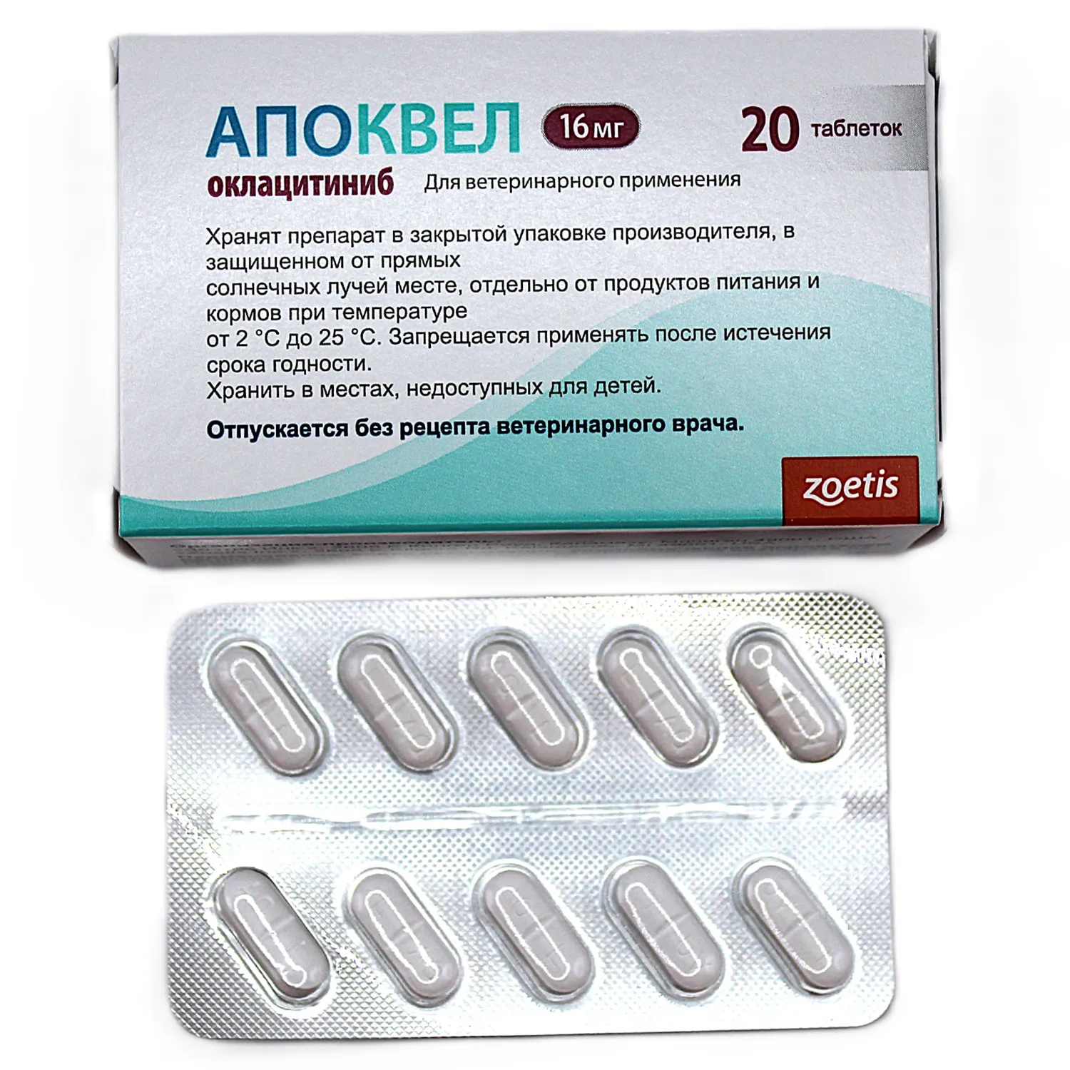 Zoetis Апоквел 16 мг, в блистере, 20 таблеток