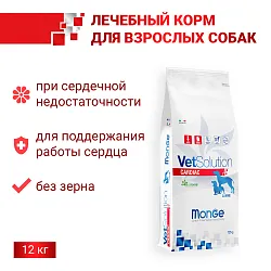 Диетический корм Monge VetSolution Dog Cardiac Кардиак для собак при заболеваниях сердца 12 кг