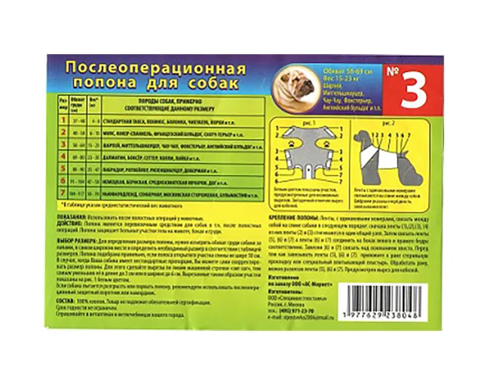 АСМ Попона послеоперационная №3 для собак (АС-Маркет) СКИДКА 20%