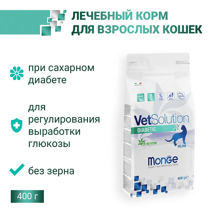 Ветеринарная диета Monge VetSolution Cat Diabetic Диабетик для кошек при сахарном диабете 400 г