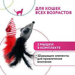 Petpark игрушка для кошек 2 мышки с перьями 18 см разноцветные СКИДКА 50%