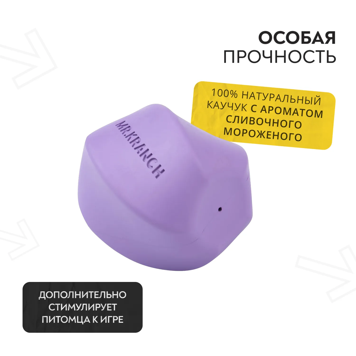 Игрушка Mr.Kranch для собак Твистер 11*11 см фиолетовая с ароматом сливок