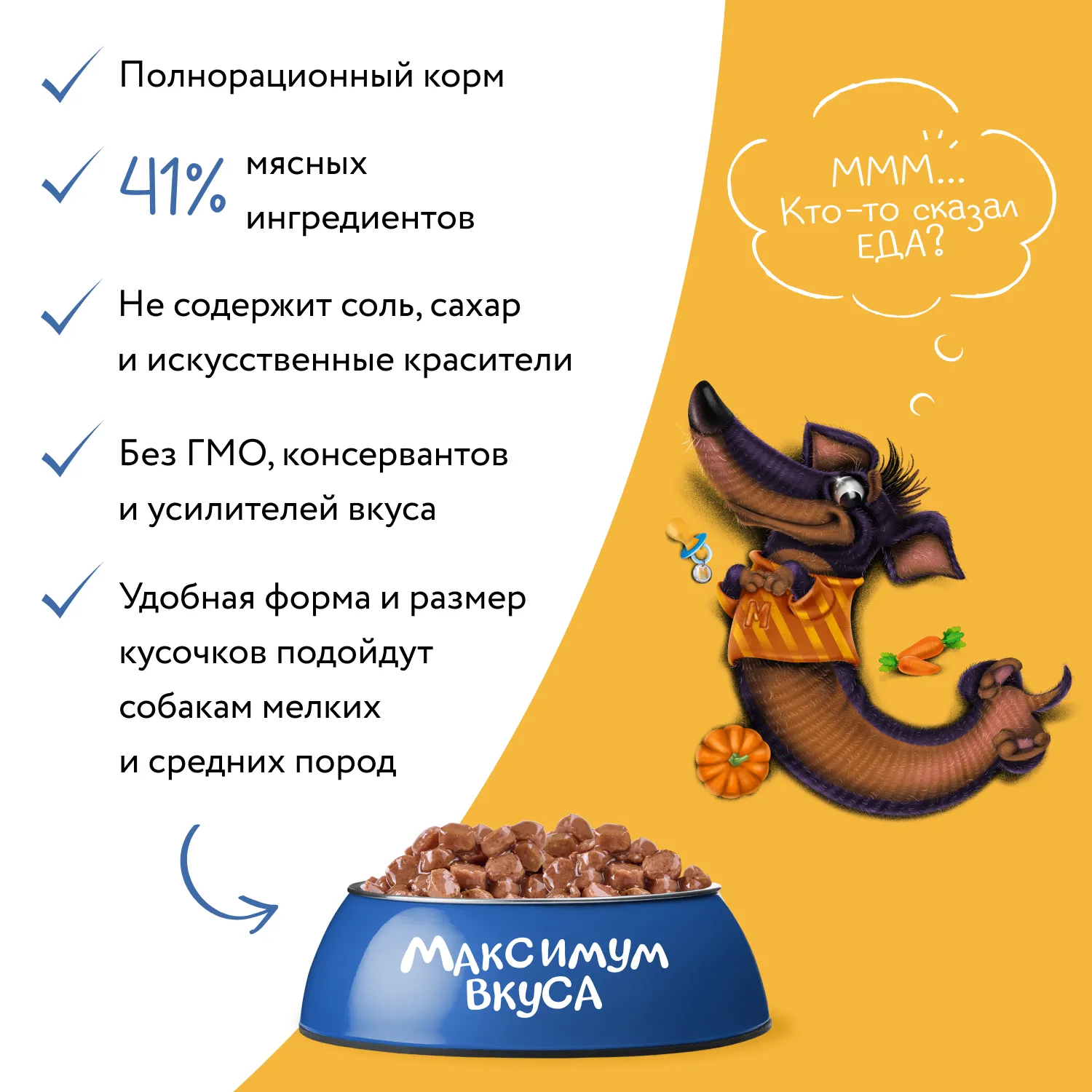 Пауч Мнямс Максимум Вкуса мясное рагу с индейкой и овощами для щенков 85 г