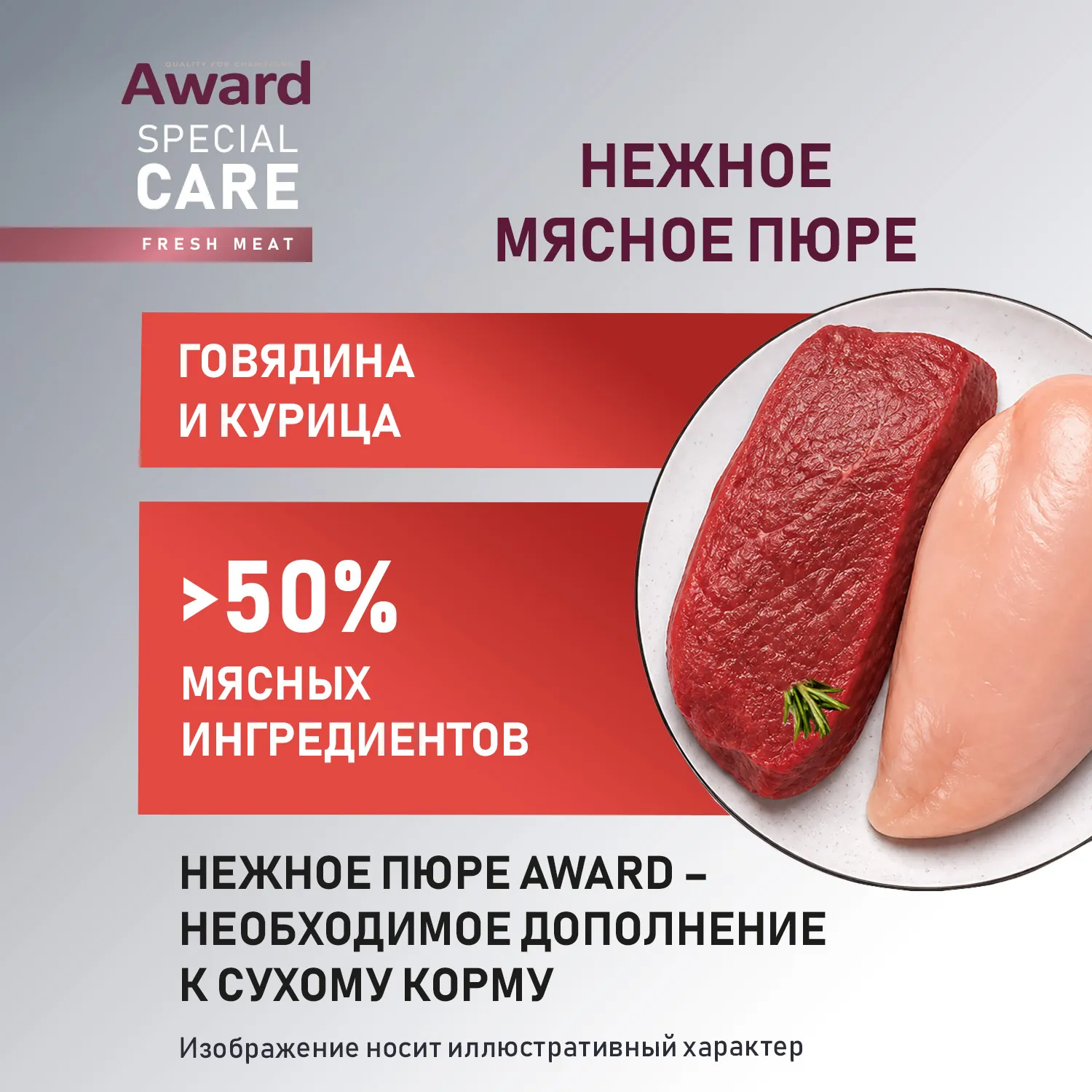 Влажный доп. корм AWARD SPECIAL CARE Active longevity "мясное пюре" для пожилых кошек старше 7 лет для активного долголетия из курицы с говядиной 100г