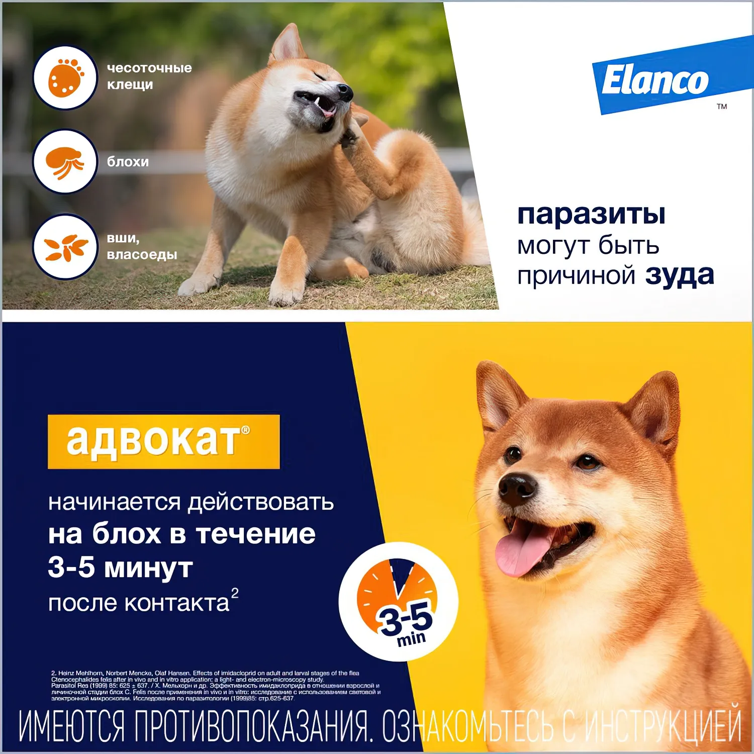 Bayer Адвокат 250 капли для собак 10-25 кг от чесоточных клещей, блох и гельминтов (3 пипетки х 2,5 мл)