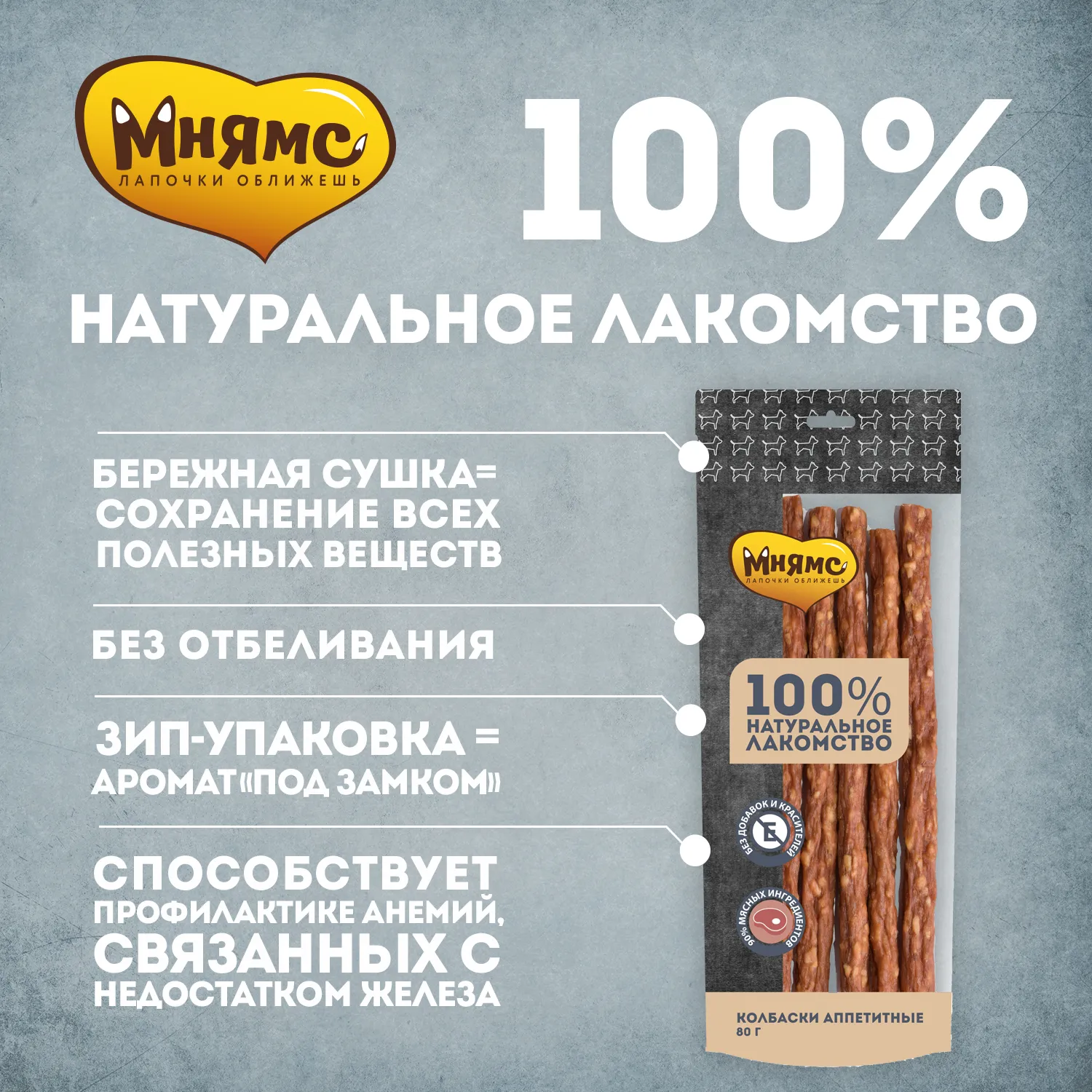 Лакомство Мнямс На каждый день для собак Колбаски аппетитные 80 г