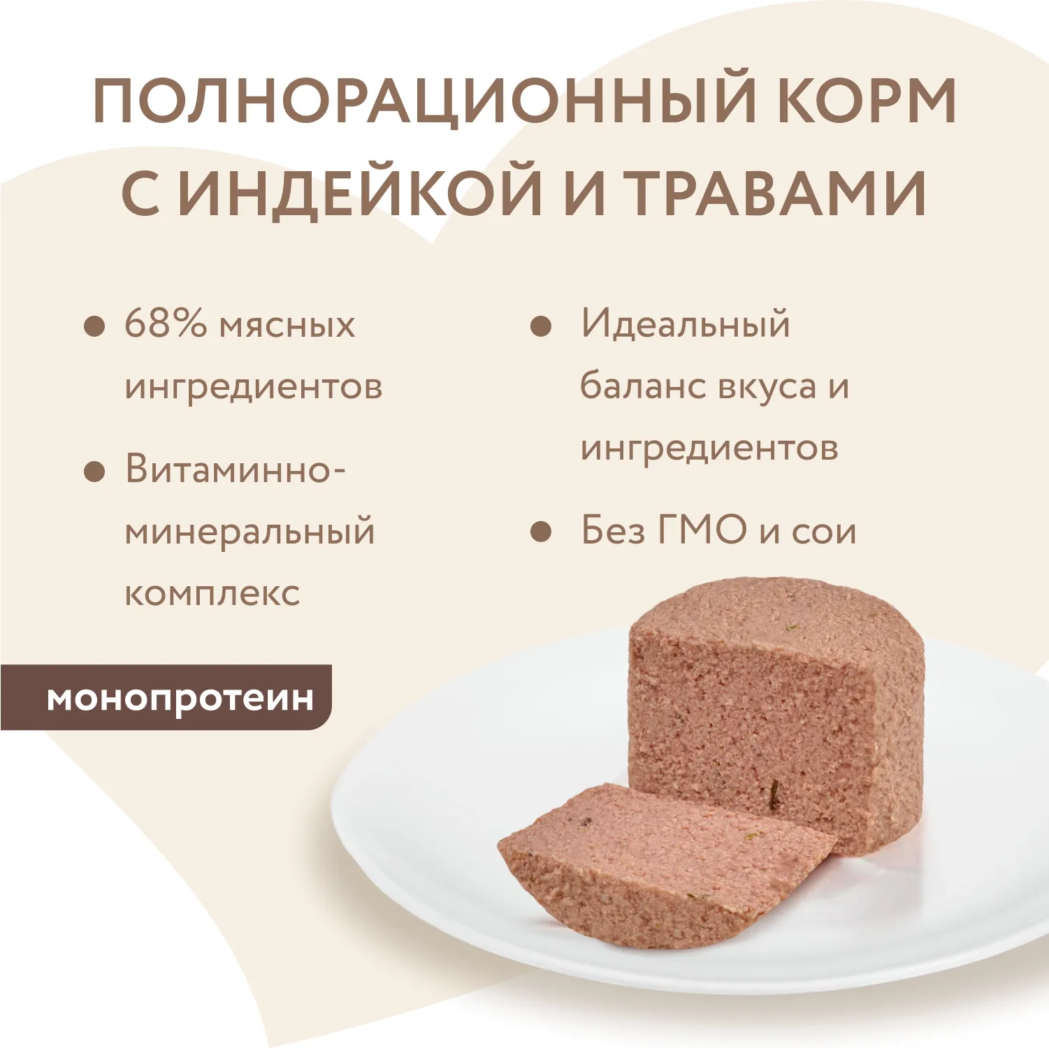 Влажный корм Мнямс Деликатес Паштет из индейки с травами для собак всех пород "Фрикасе по-парижски" 200 г