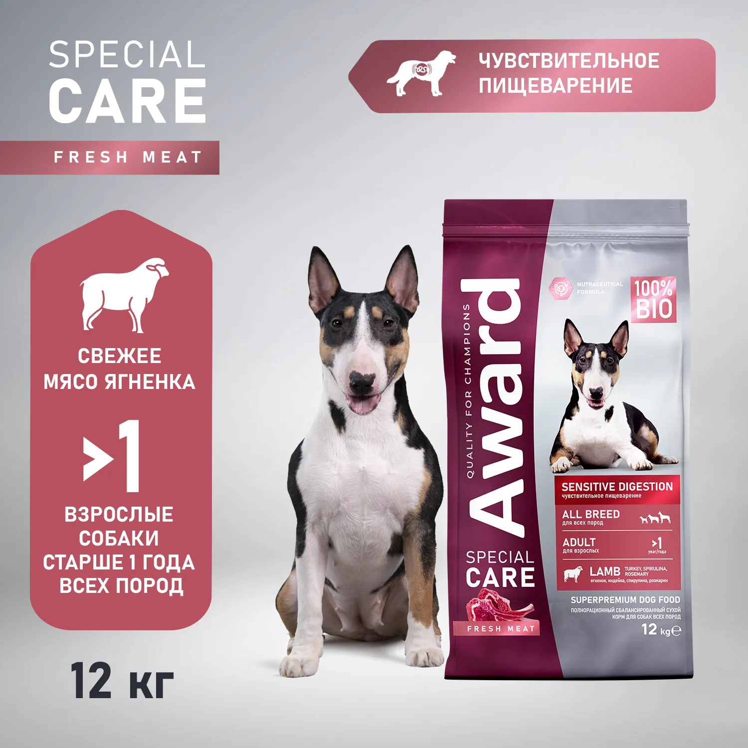 Сухой корм AWARD SPECIAL CARE Sensitive Digestion для взрослых собак всех пород с чувствительным пищеварением со свежим мясом ягненка 12кг