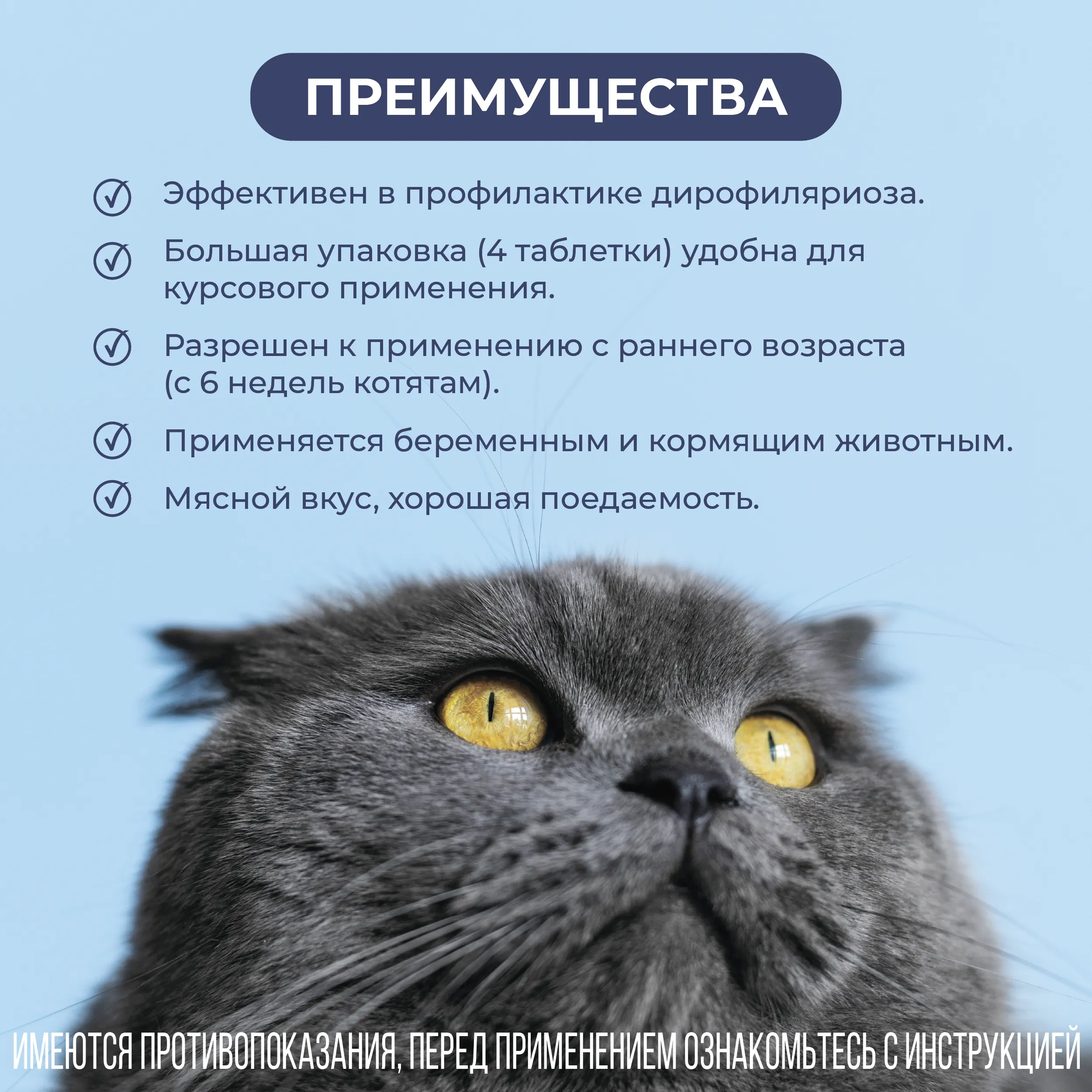 VIC Пинпрамиль® 4мг/10мг, для котят и мелких кошек, коробка 4 табл.