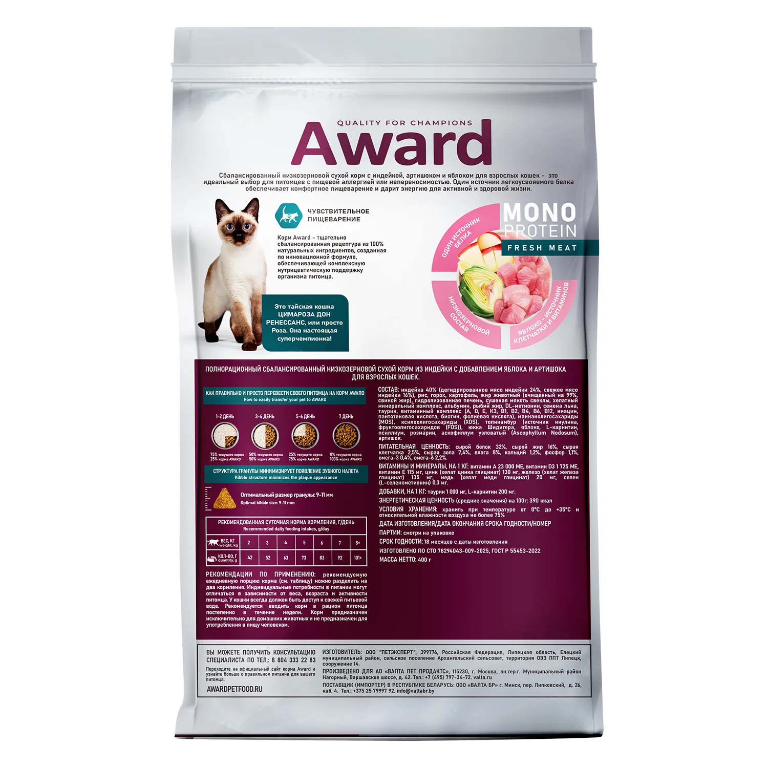 Сухой корм AWARD Monoprotein для взрослых кошек с индейкой, яблоками и артишоками 400г