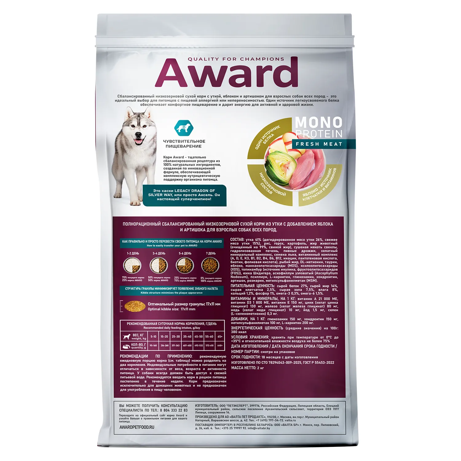Сухой корм AWARD Monoprotein для взрослых собак всех пород из утки с добавлением яблока и артишока 2кг