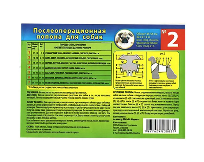 АСМ Попона послеоперационная №2 для собак (АС-Маркет) СКИДКА 40%