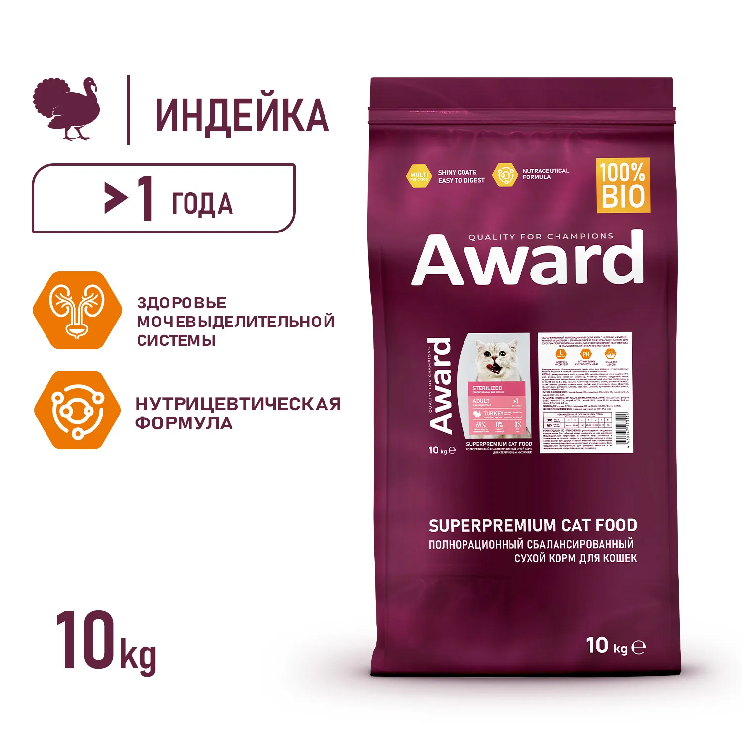 Сухой корм AWARD Sterilized для взрослых стерилизованных кошек с индейкой и курицей с добавлением клюквы и цикория 10кг