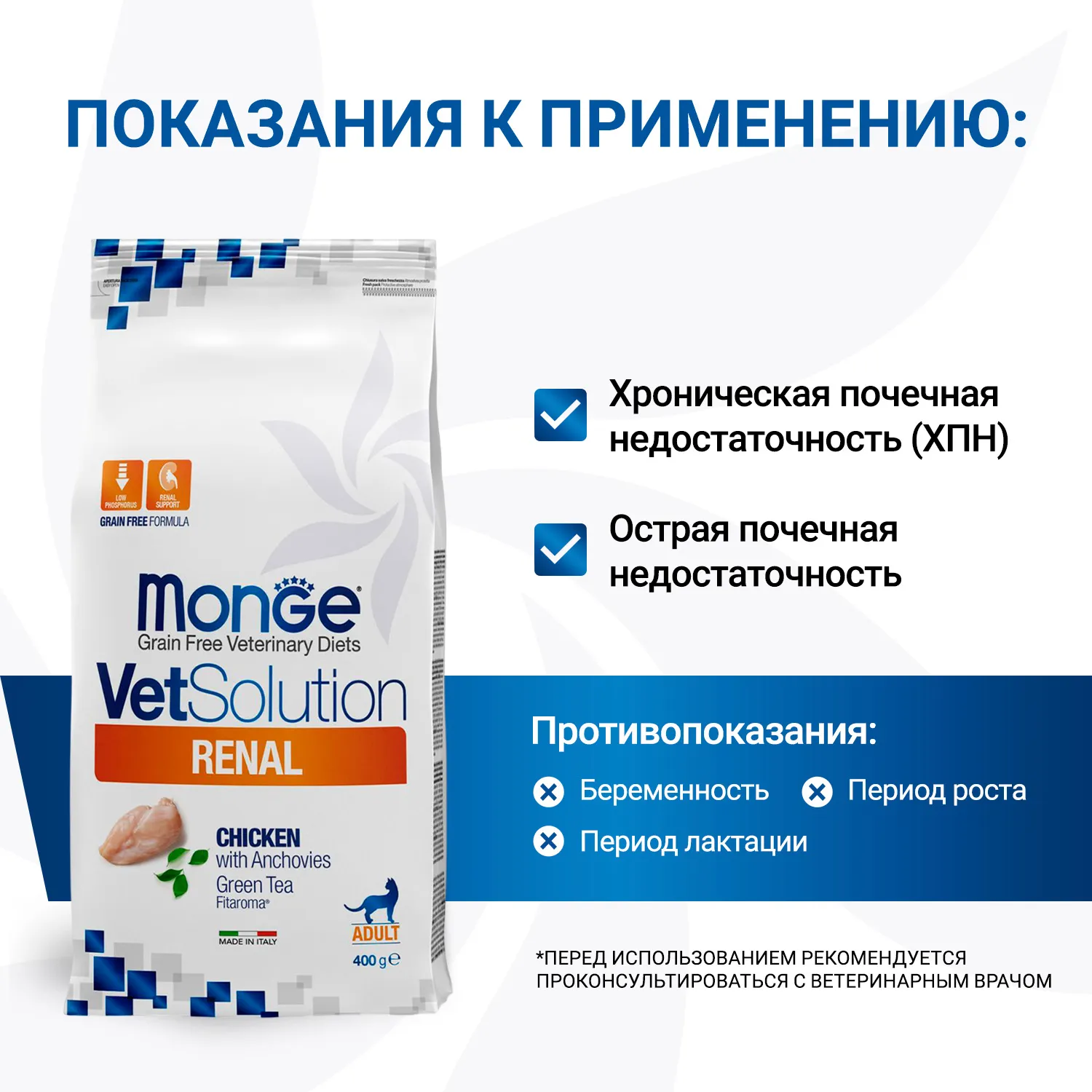Диетический корм Monge VetSolution Cat Renal Ренал для кошек при ХПН 400 г